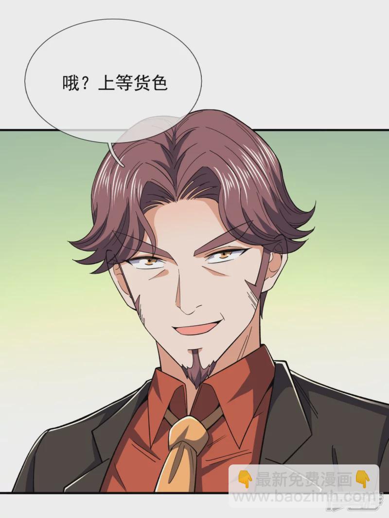 第128话 得罪不起的人11
