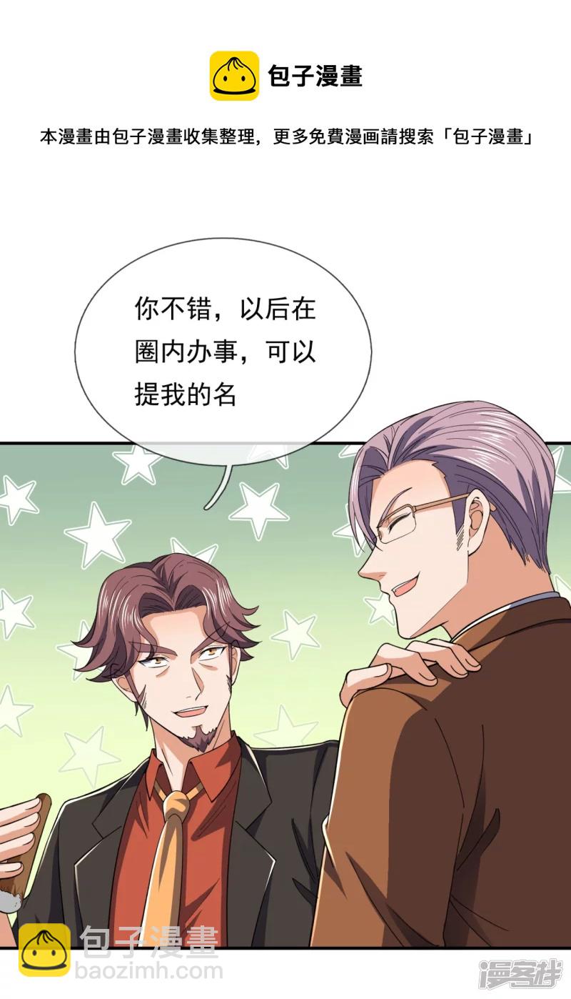 第128话 得罪不起的人12