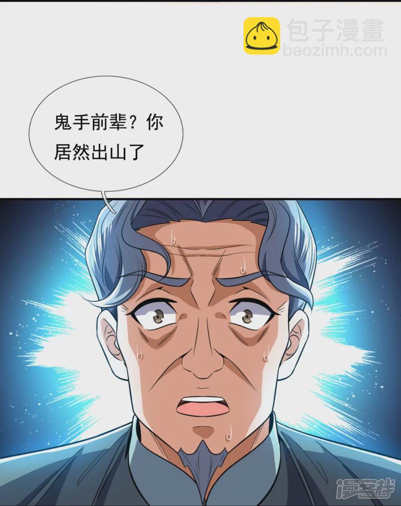 第128话 得罪不起的人21