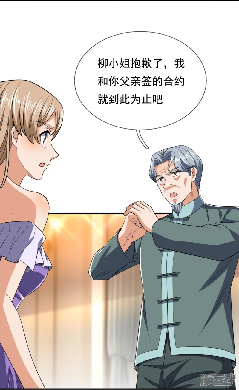 第128话 得罪不起的人23