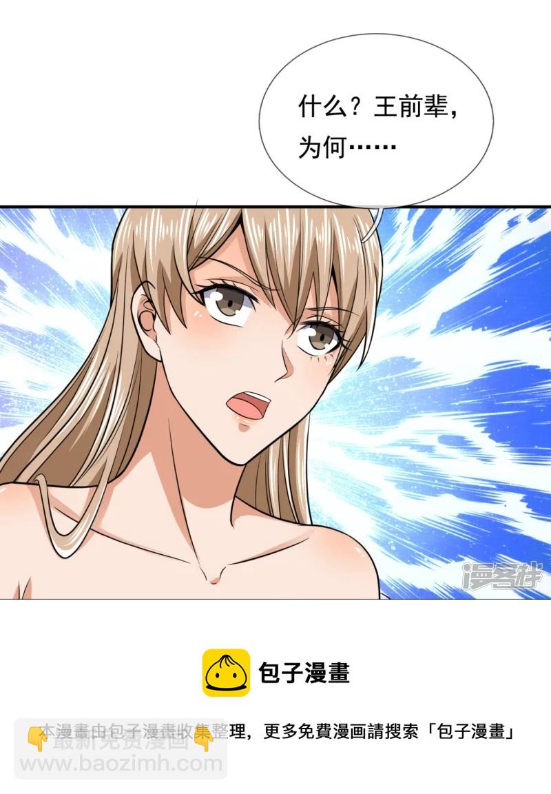 第128话 得罪不起的人24