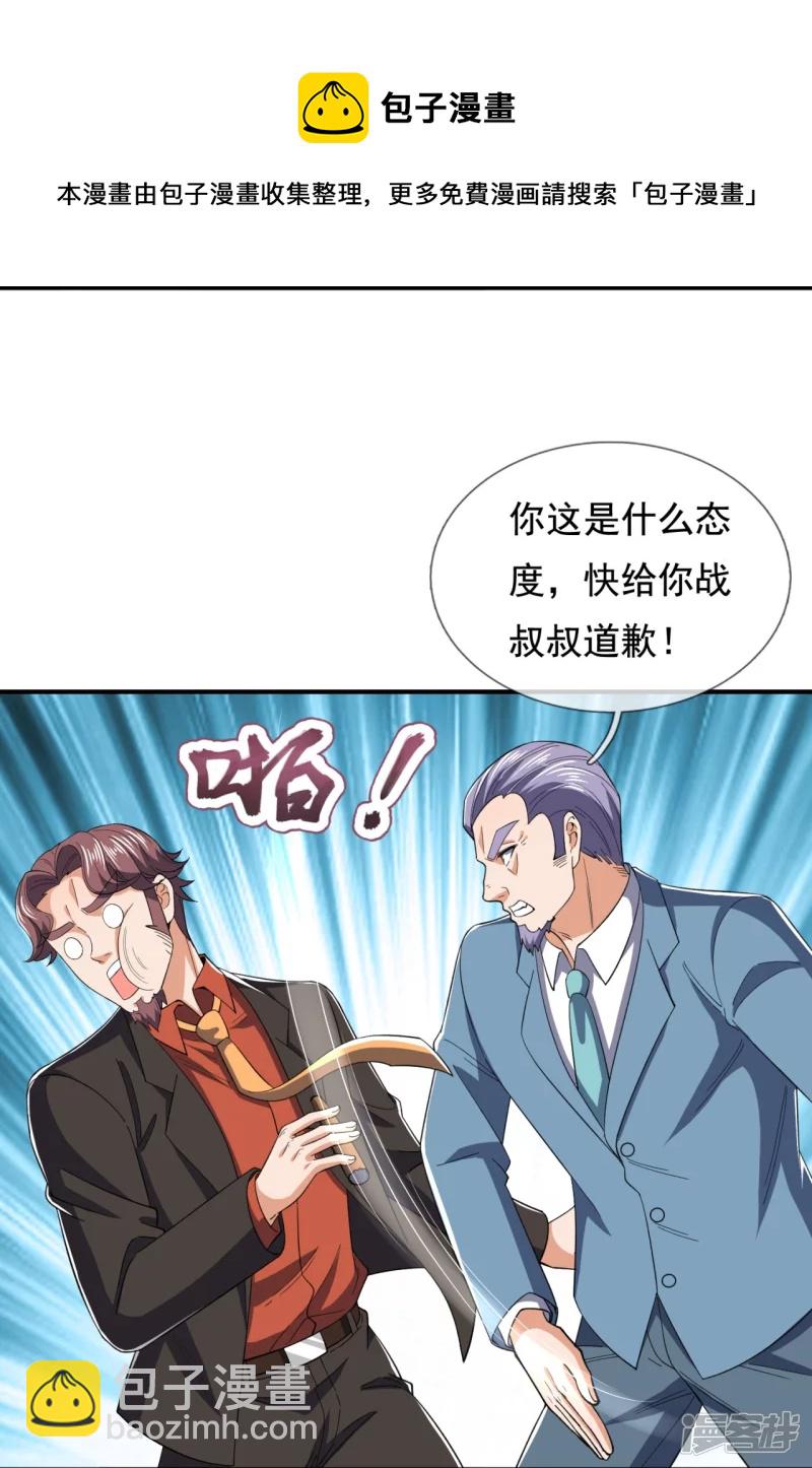 第130话 给战叔叔认错28