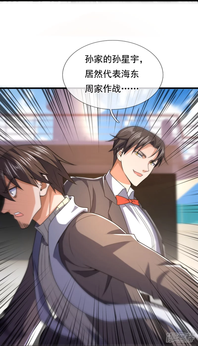 第134话 配额大比正式开始38