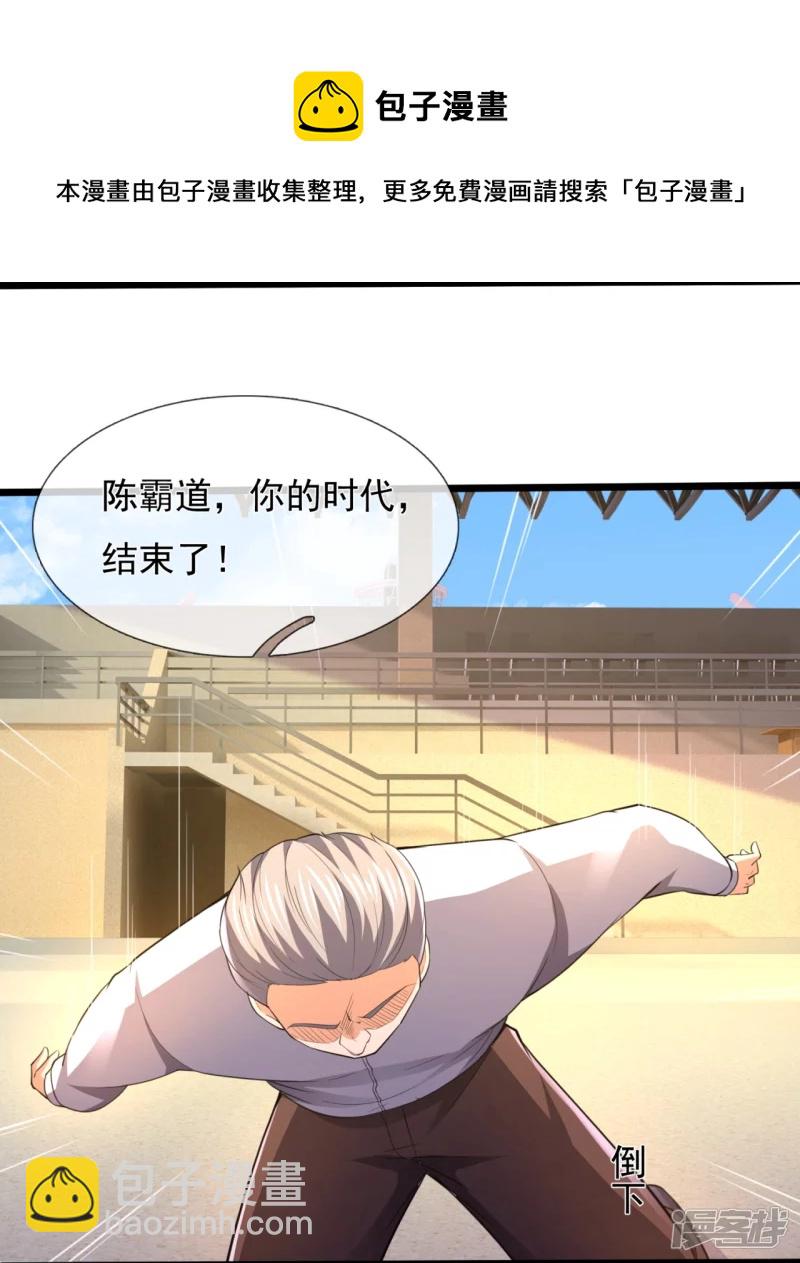 第146话 陈霸道，你的时代结束了20