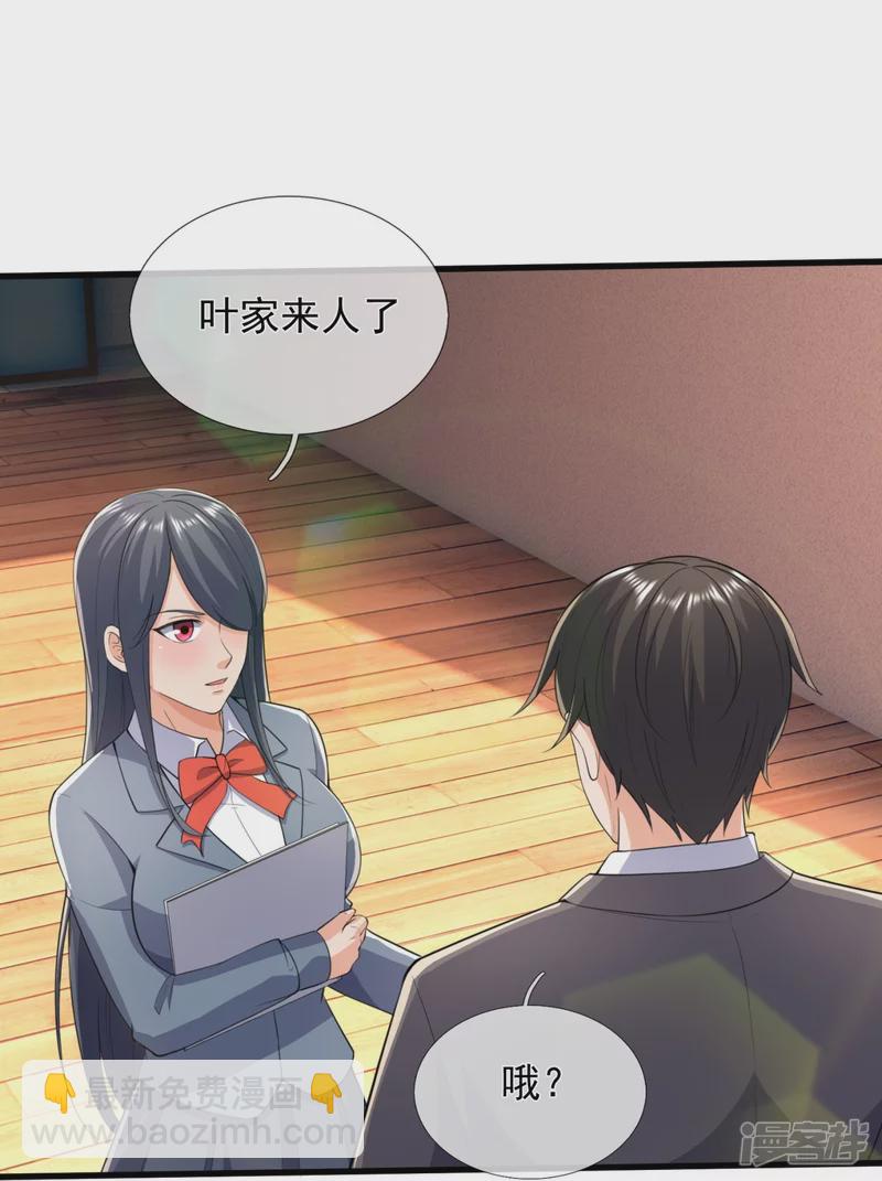 第147话 叶家，叶无形10