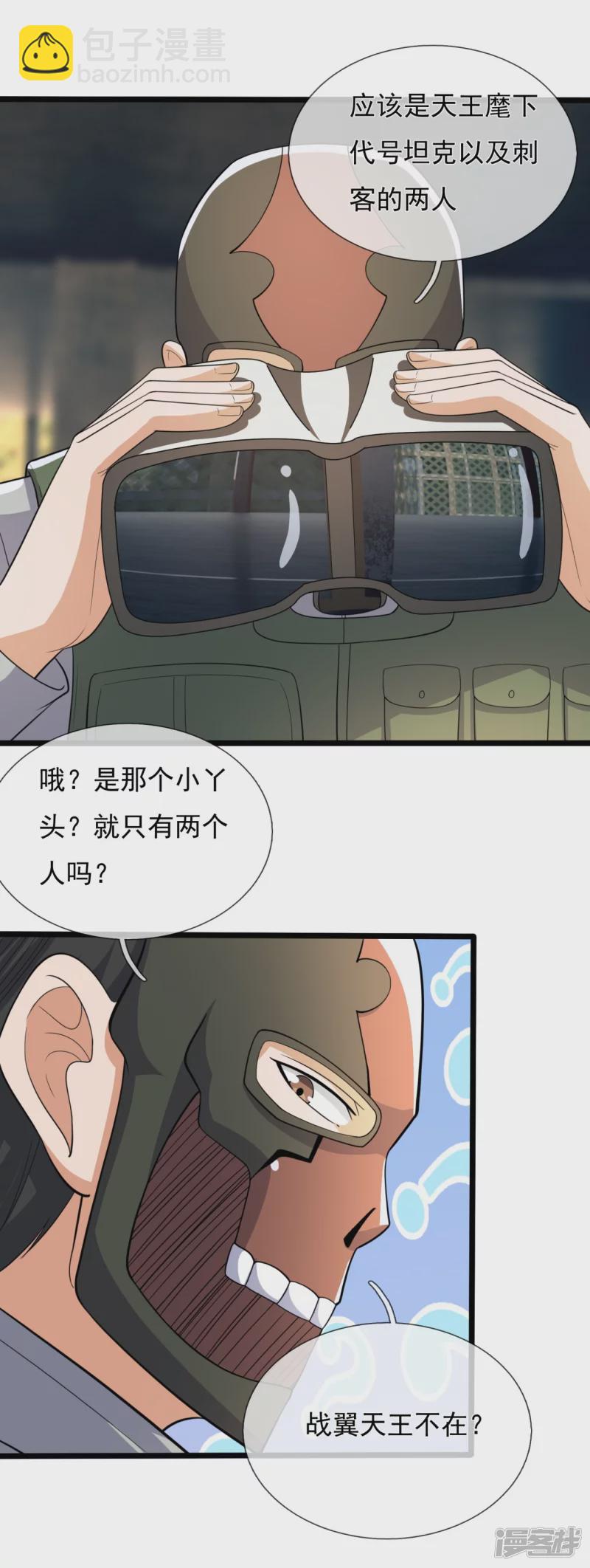 第162话 夜袭失败5