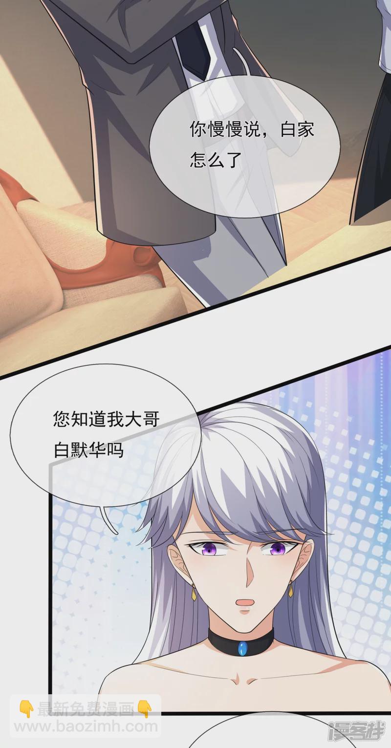 第165话 白家要变天了6