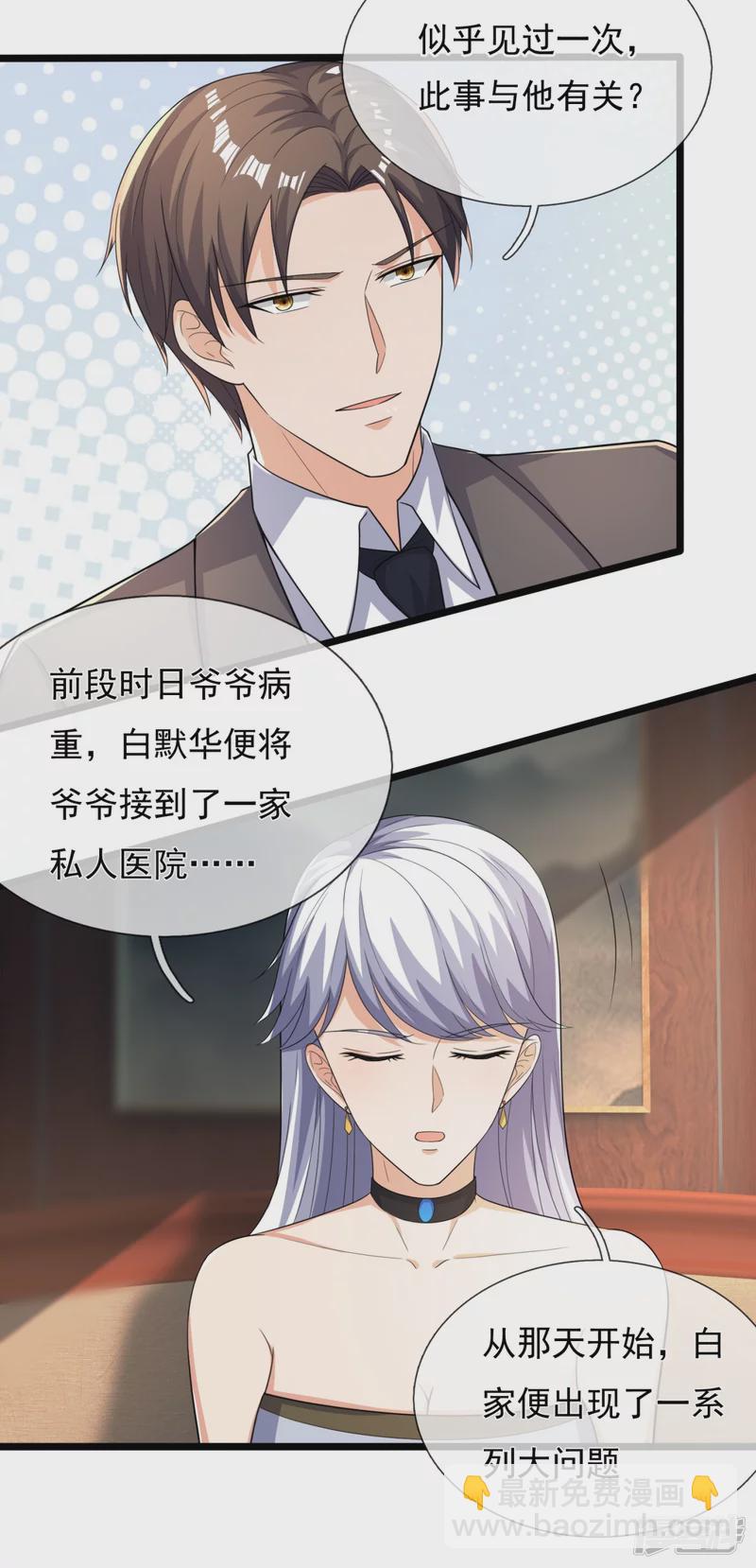 第165话 白家要变天了7