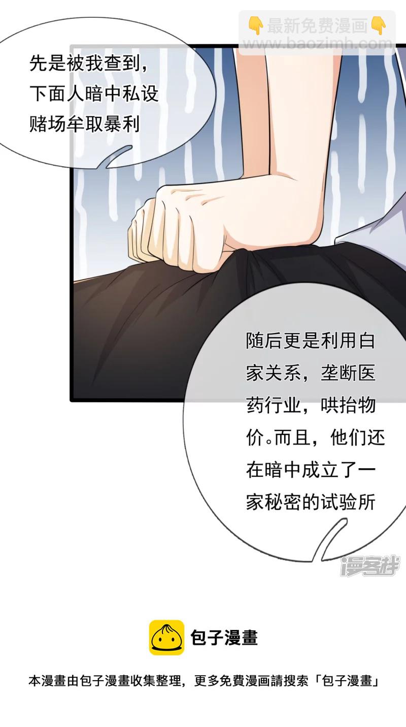 第165话 白家要变天了8