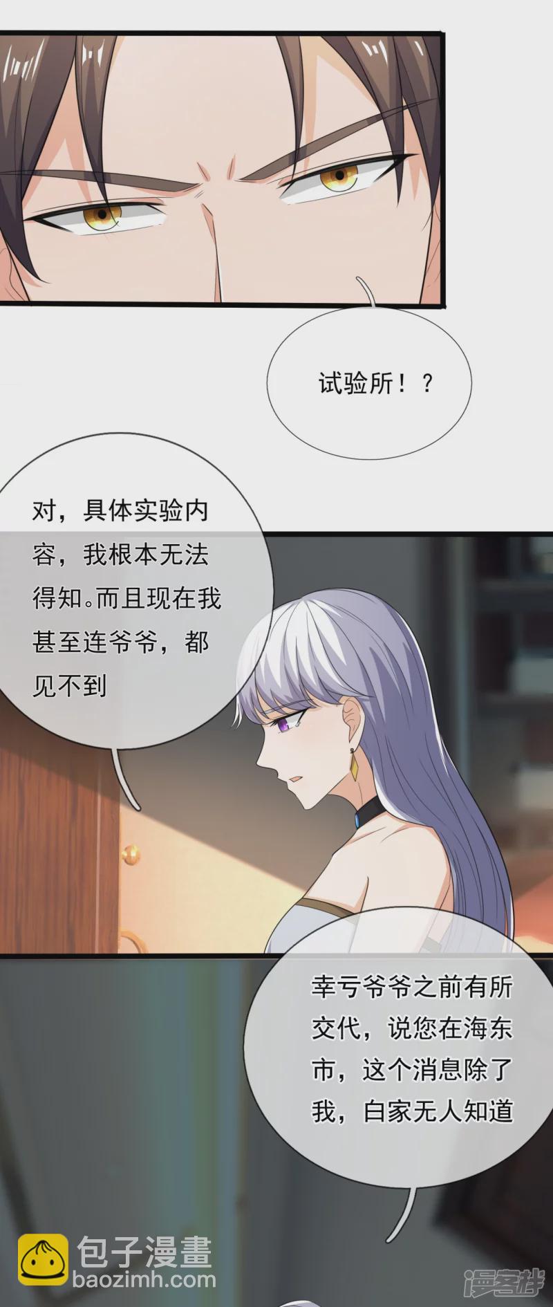 第165话 白家要变天了9