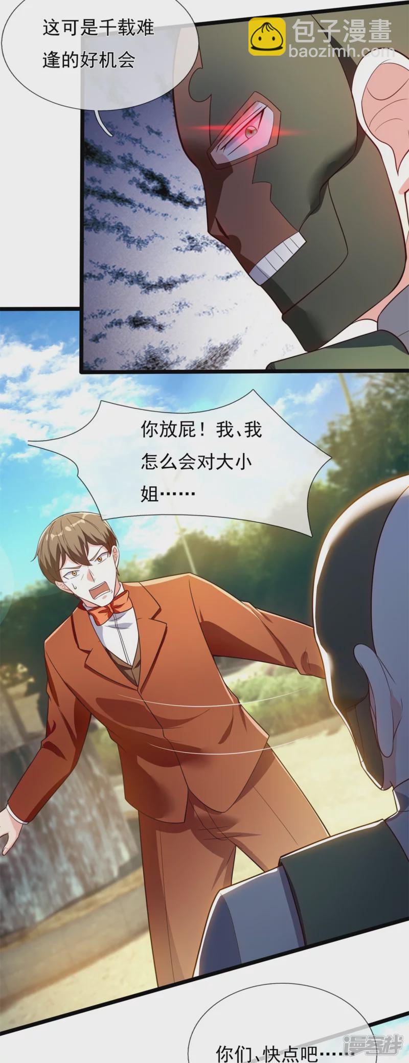 第167话 大小姐，对不起17