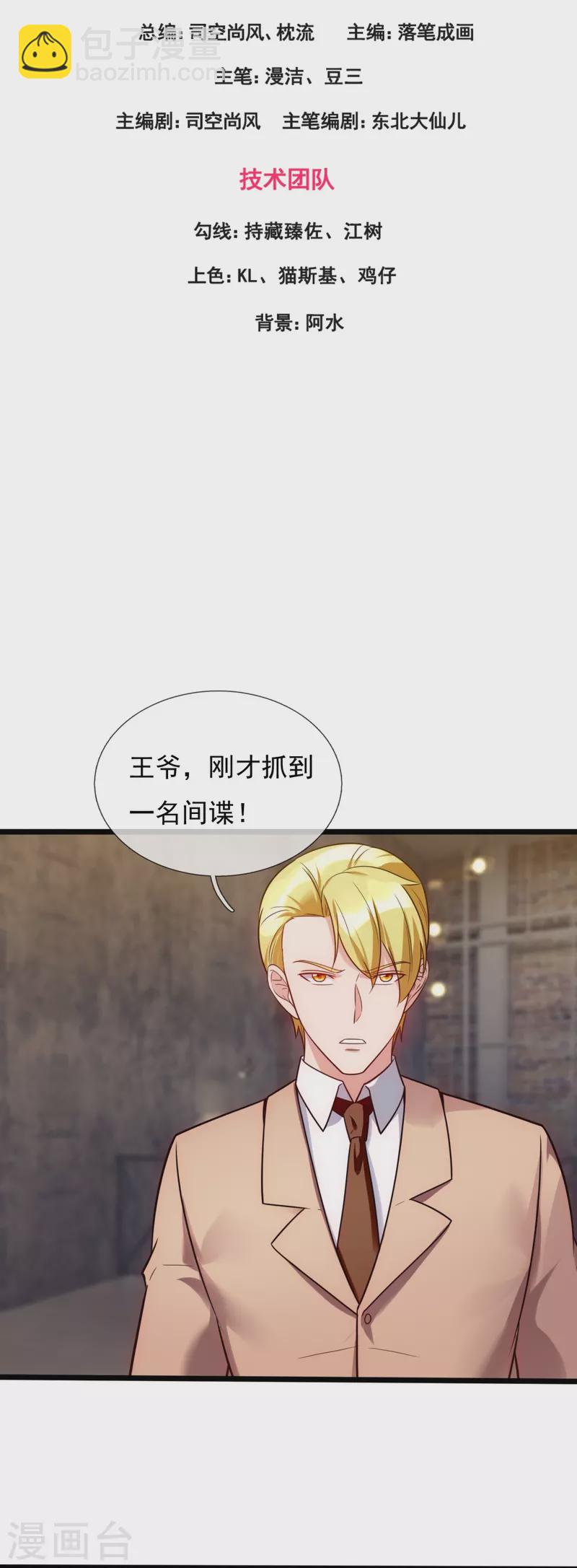 第193话 间谍2