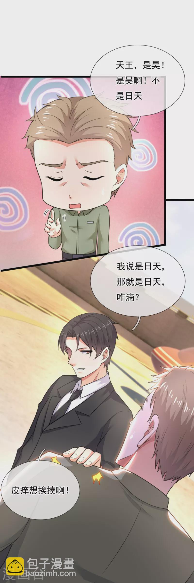 第203话 神霄天王之女10