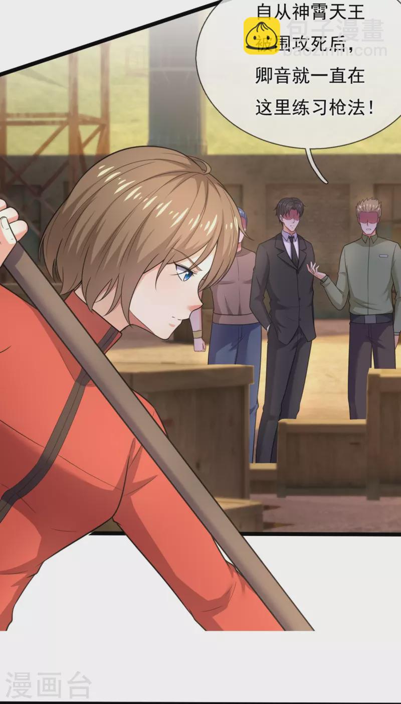 第203话 神霄天王之女18