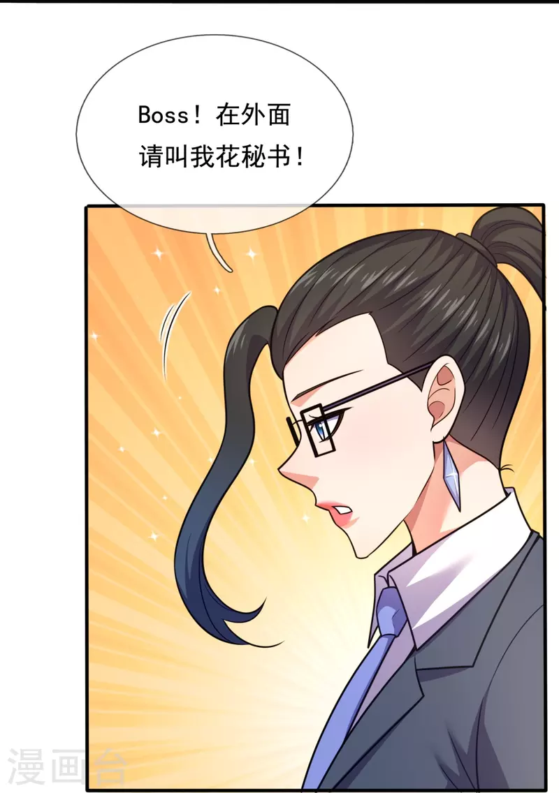 第209话 送上门的肥肉15