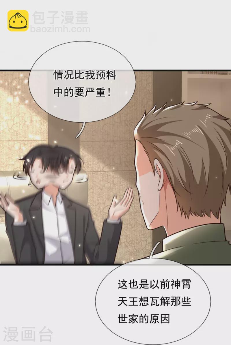 第209话 送上门的肥肉28