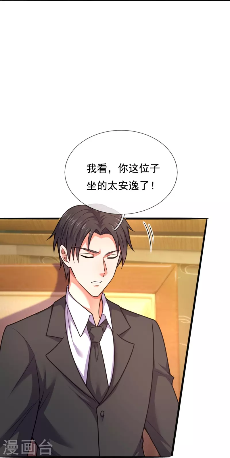 第209话 送上门的肥肉5