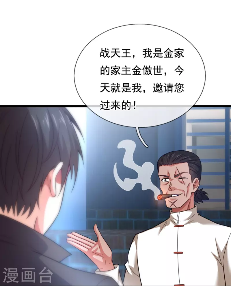 第211话 金家家主27