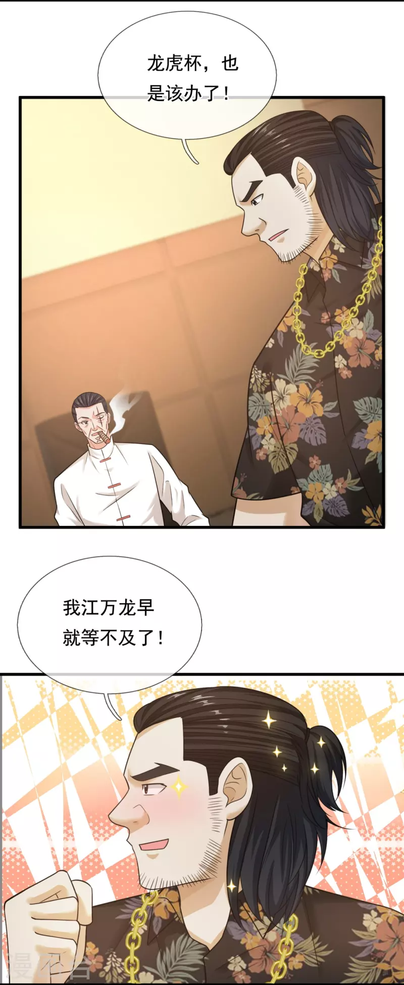 第216话 龙虎杯24
