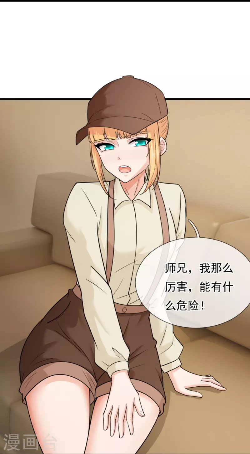 第220话 叛逆师妹12