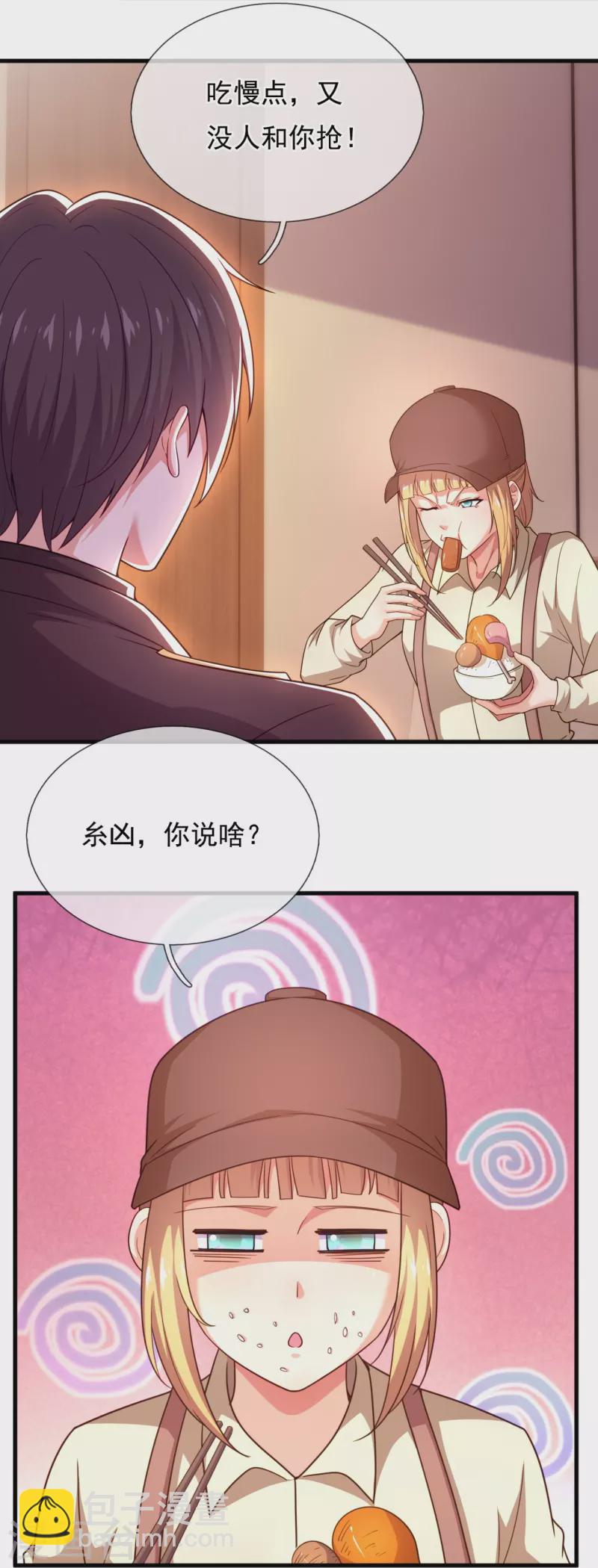 第220话 叛逆师妹20