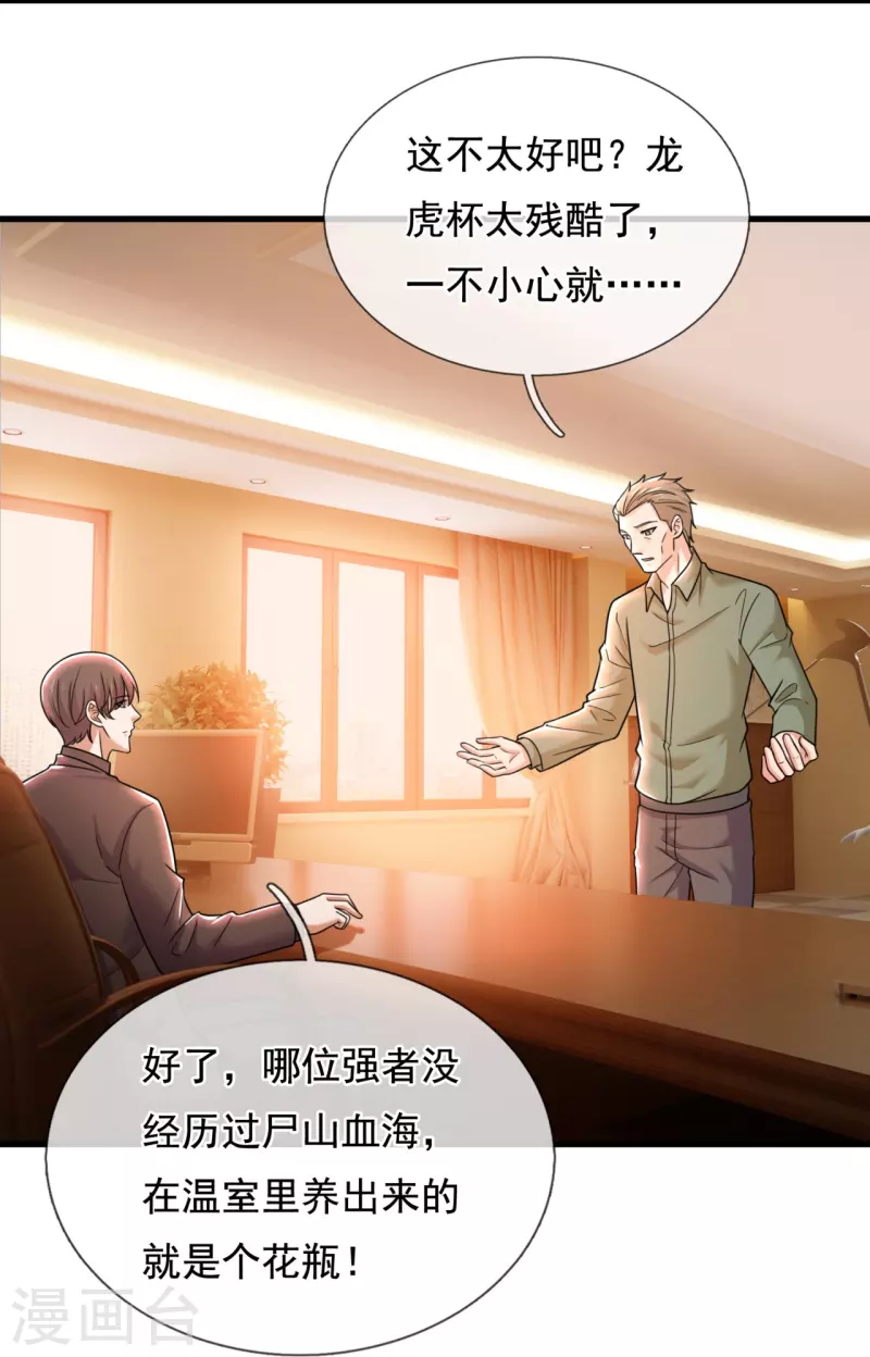 第221话 养蛊方式，决出胜者19