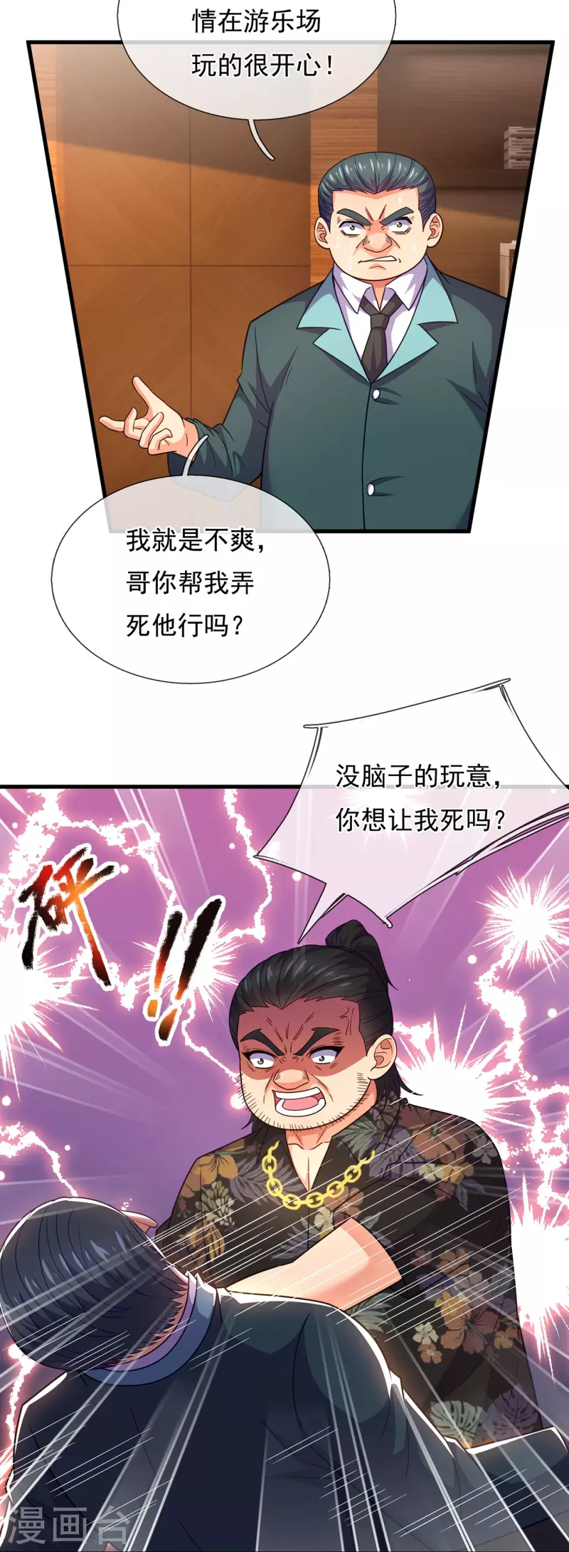 第228话 愚蠢的弟弟29