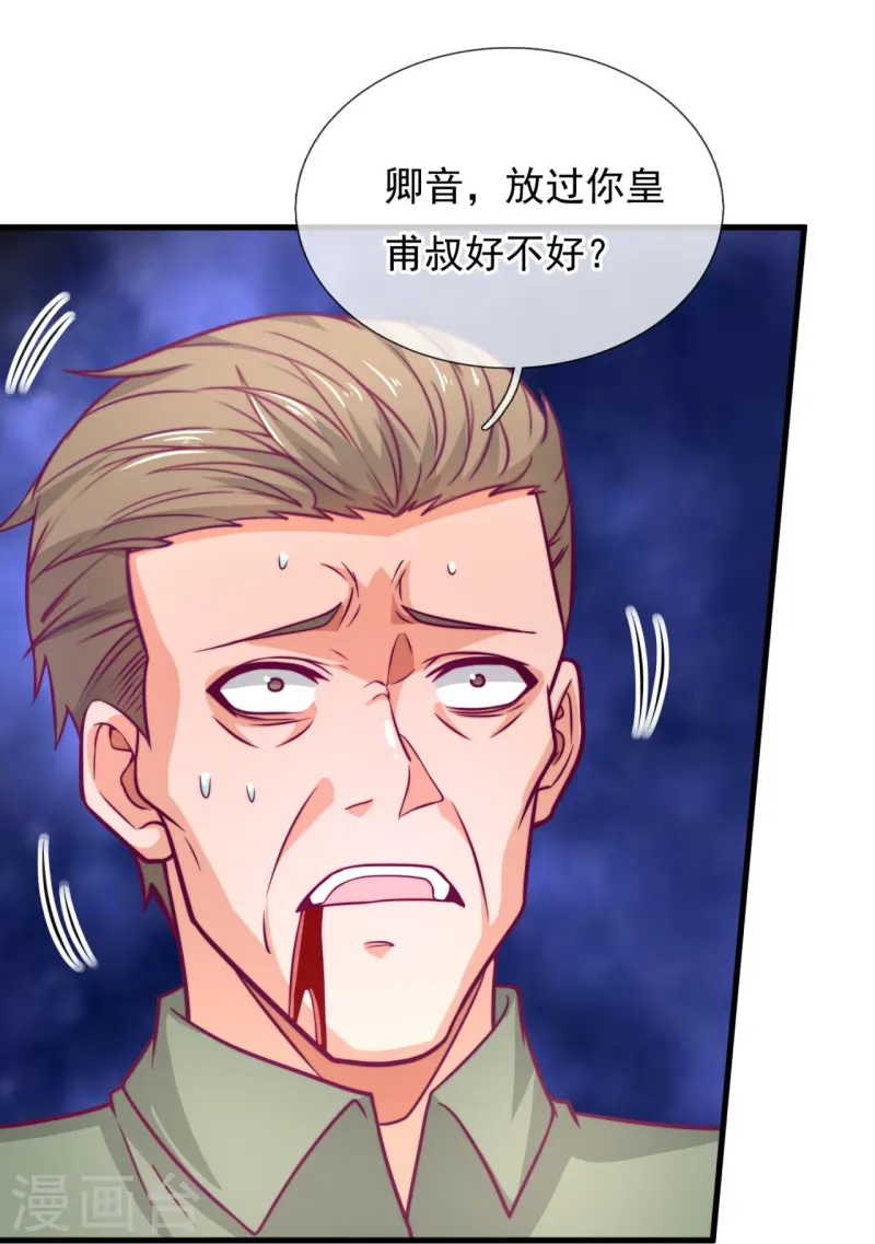 第250话 大仇得仇17