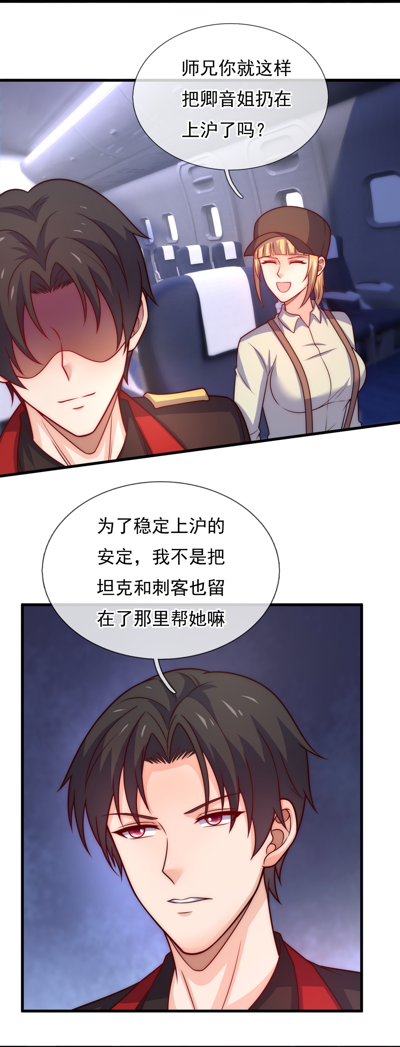 第251话 接劫持飞机3