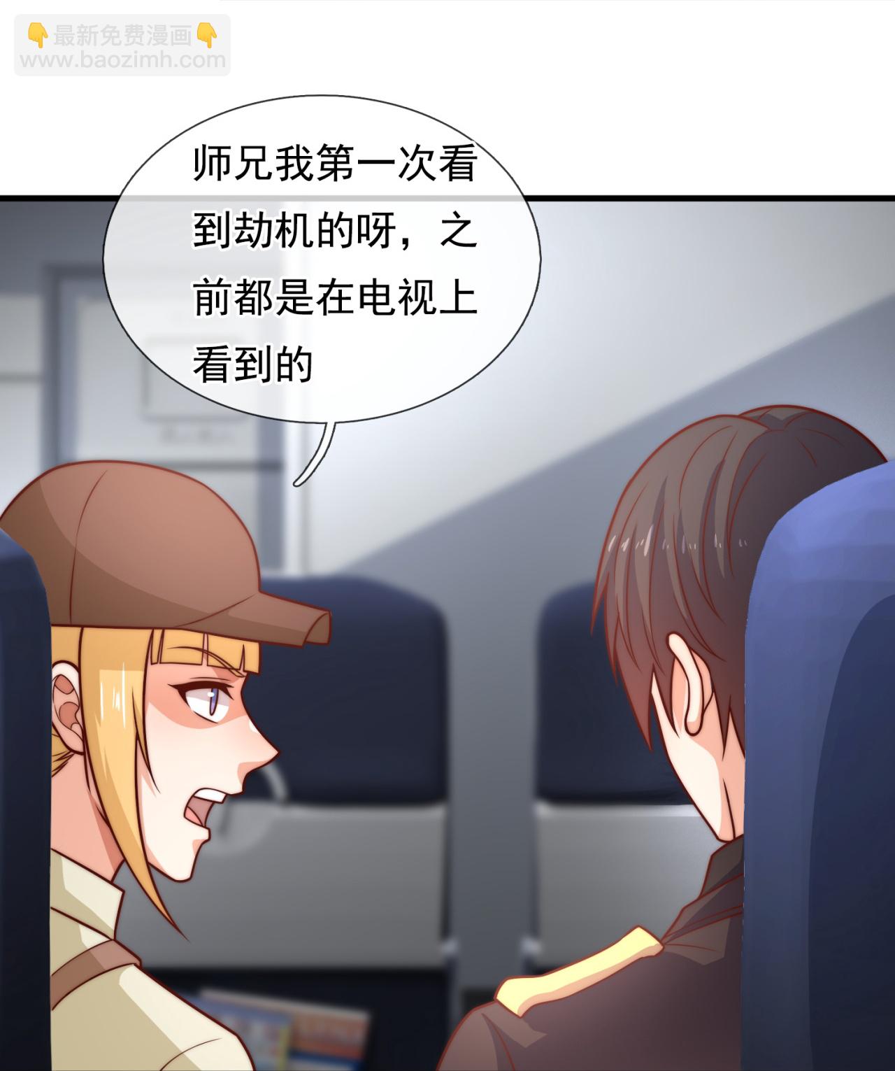 第251话 接劫持飞机9