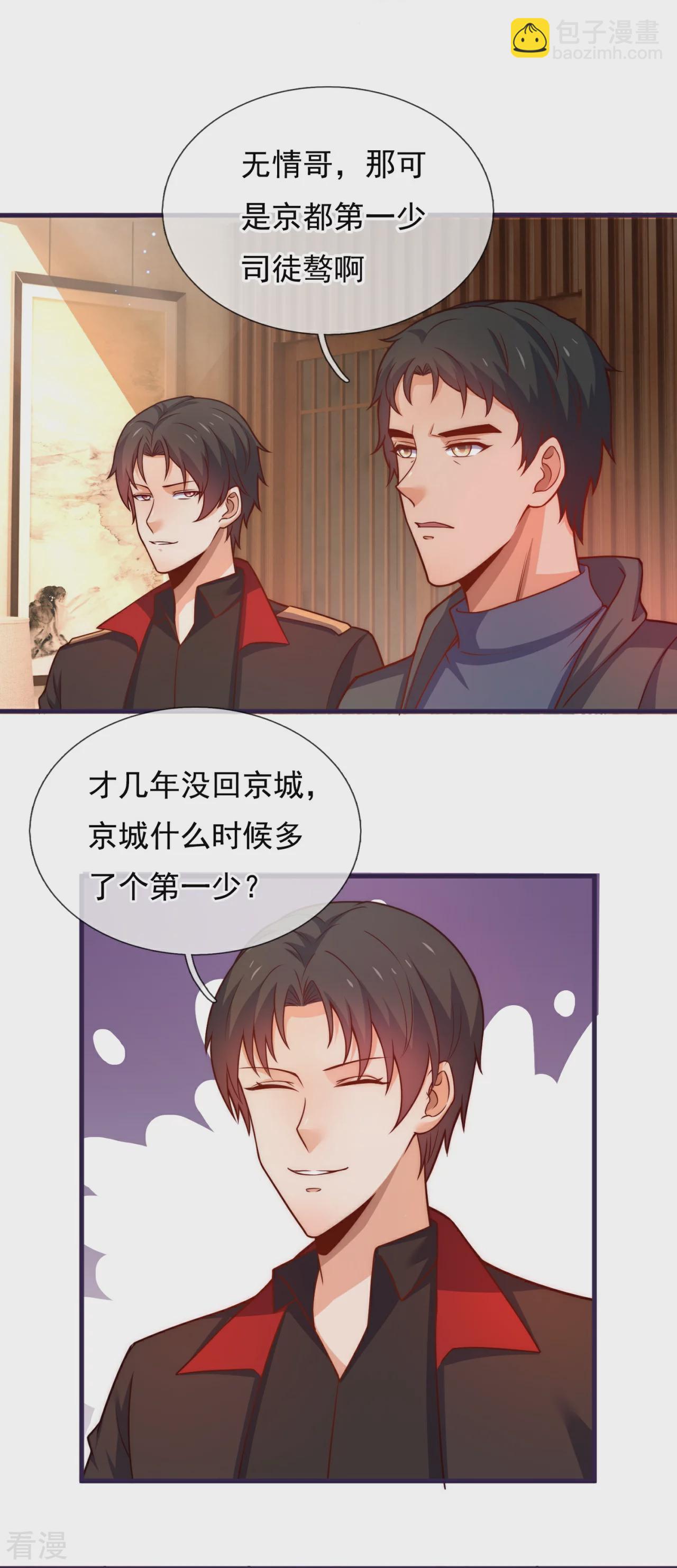 第253话 好东西留给徒弟12