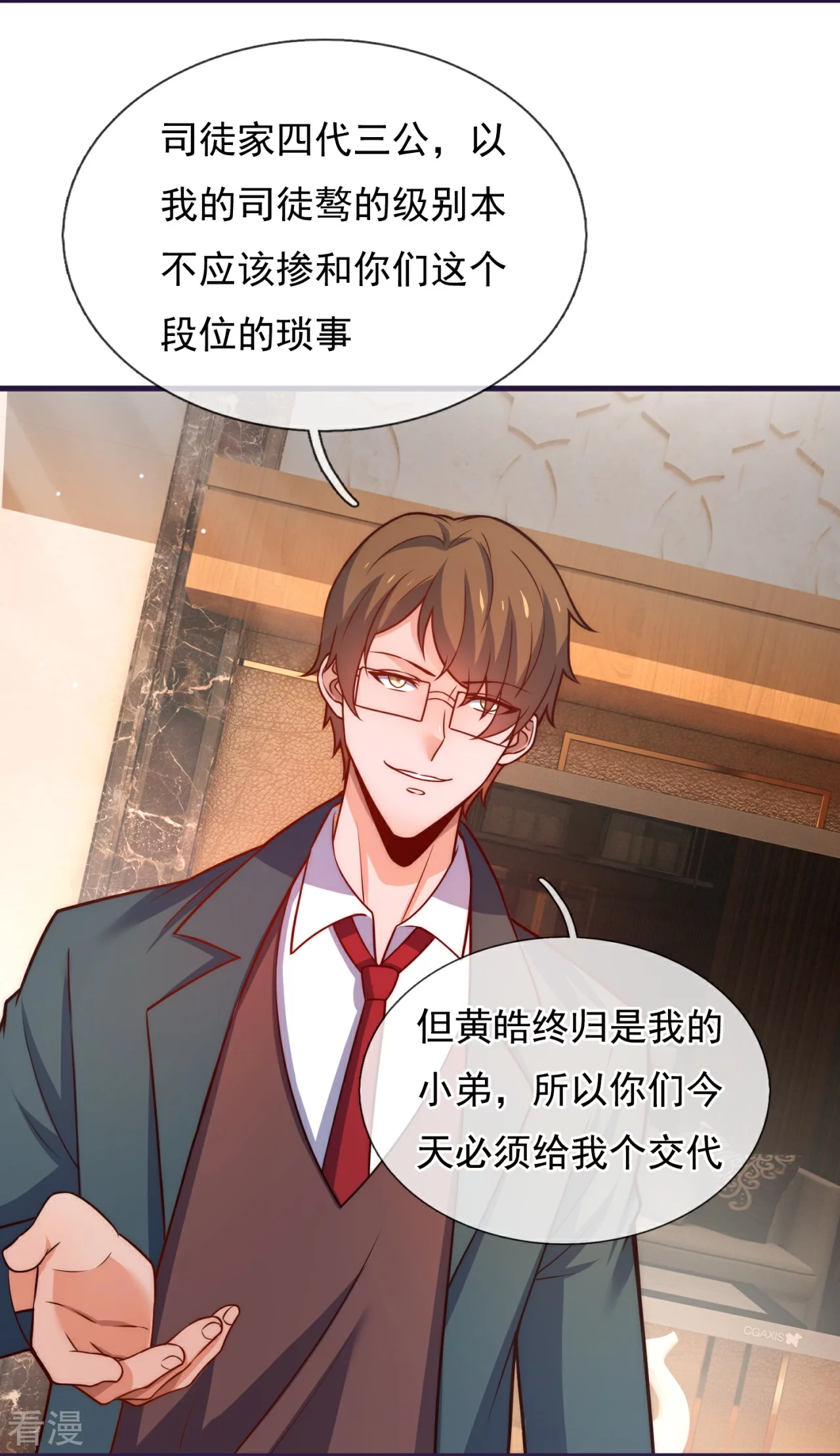 第253话 好东西留给徒弟14