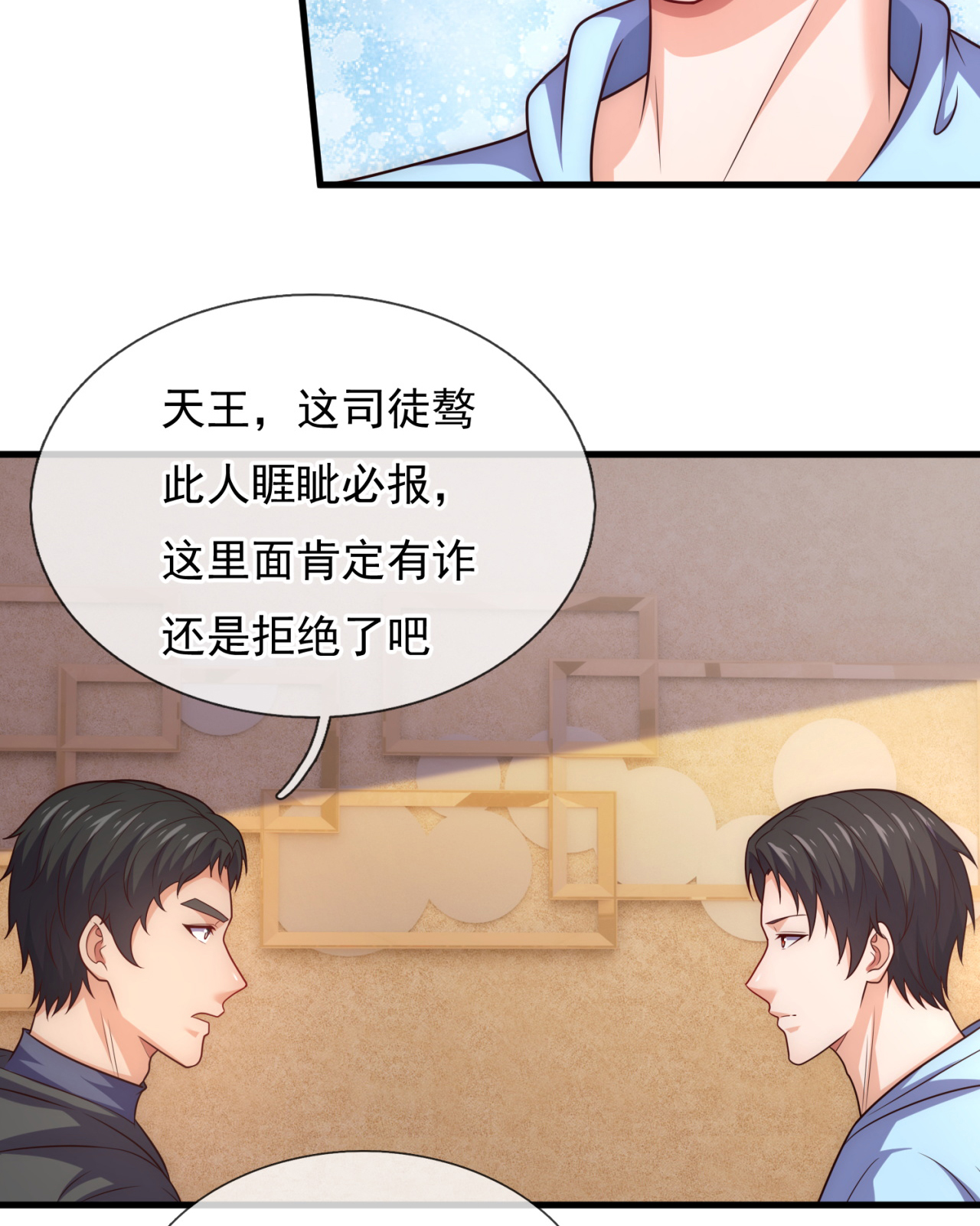 第256话 新危机11