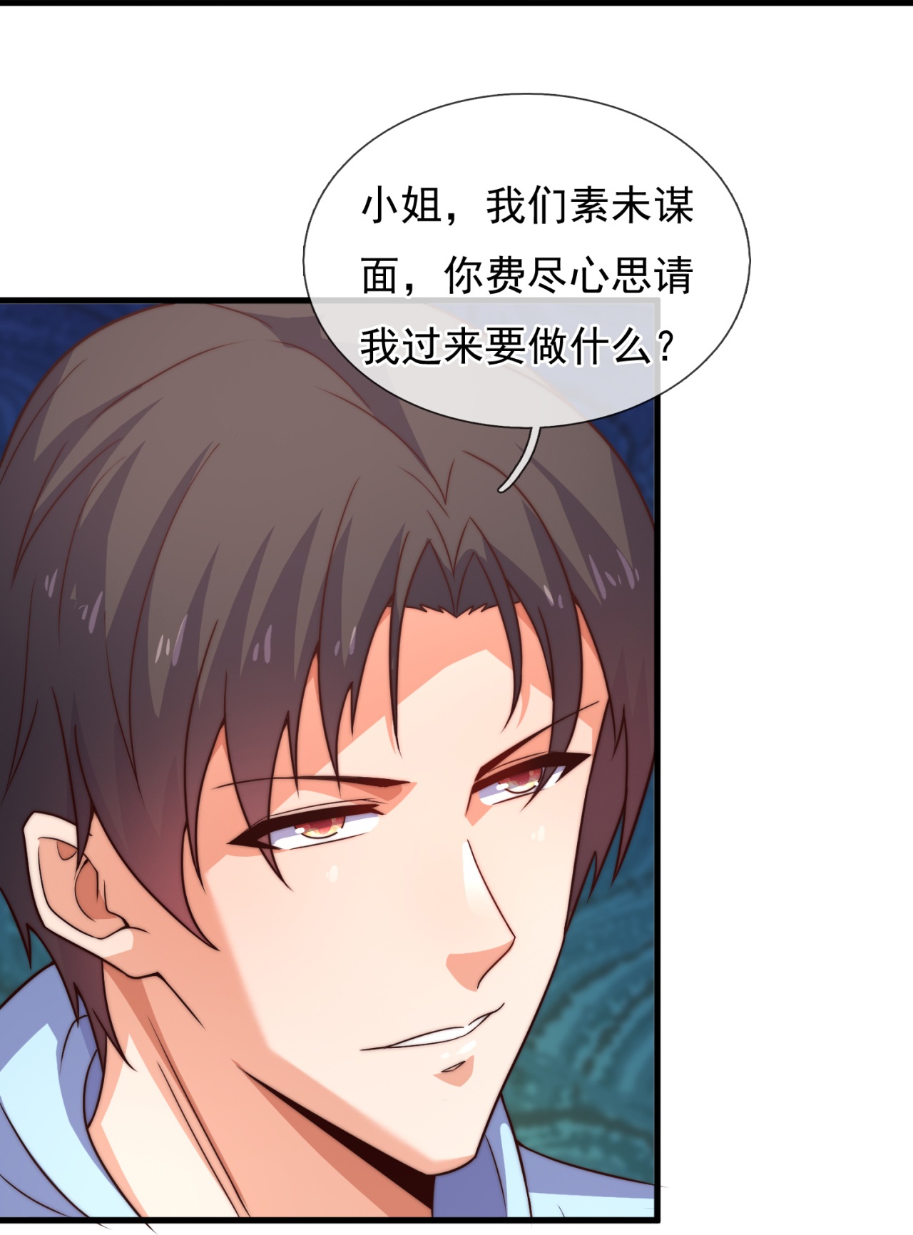 第258话 久仰大名18