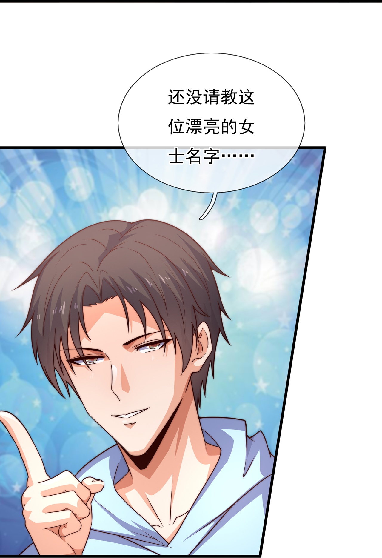 第258话 久仰大名22