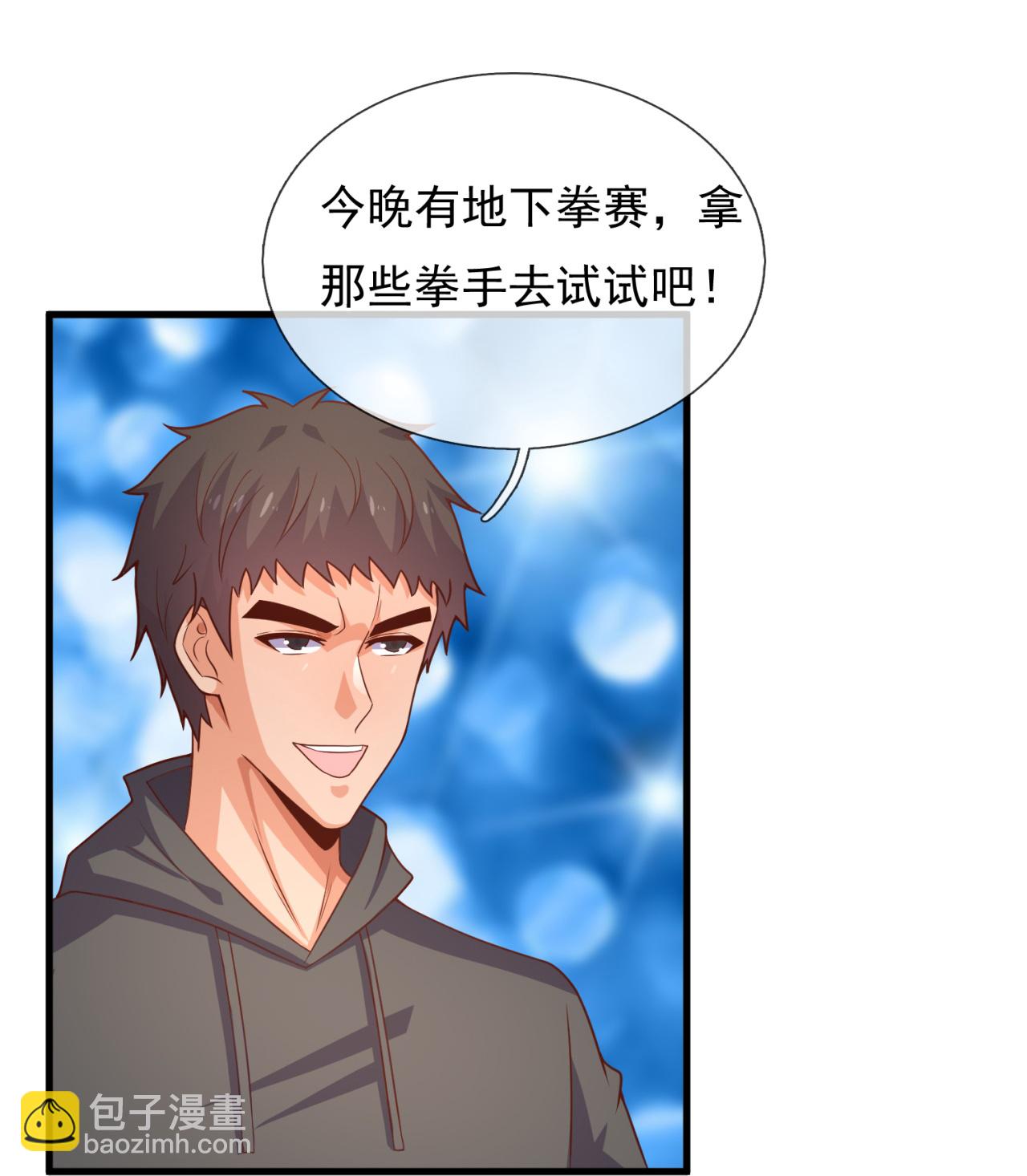 第260话 地下拳赛3