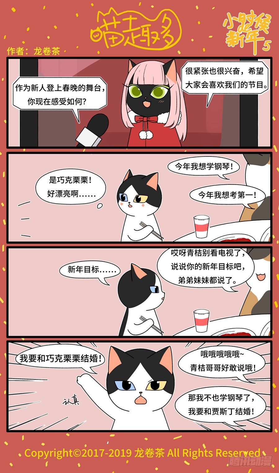 2019 春节特别篇 50