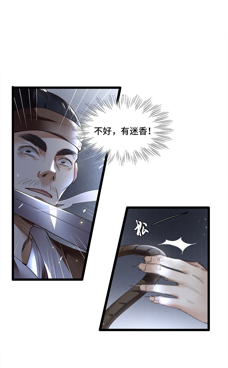 第1话 刺杀救命恩人30