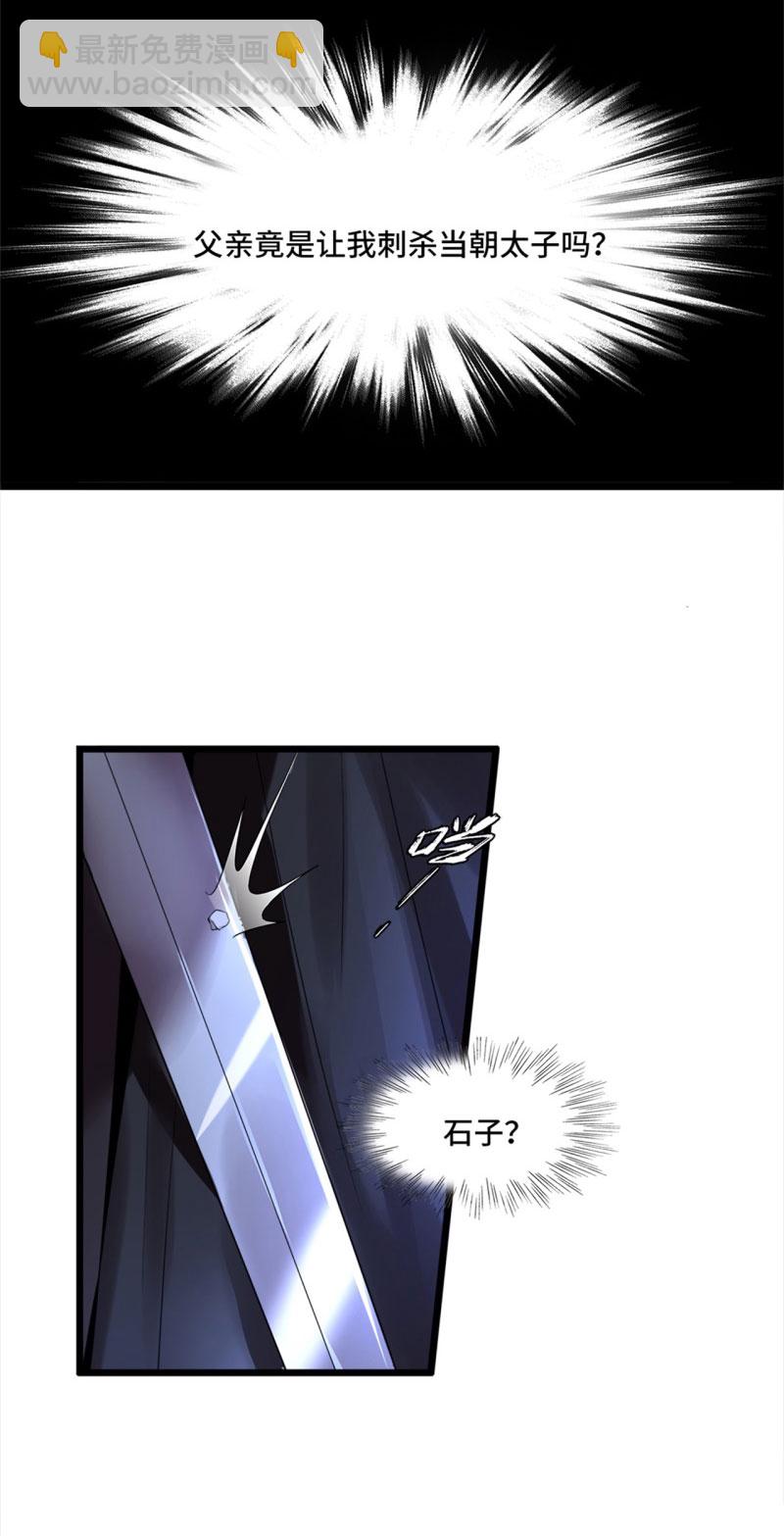 第2话 我只是弃子4