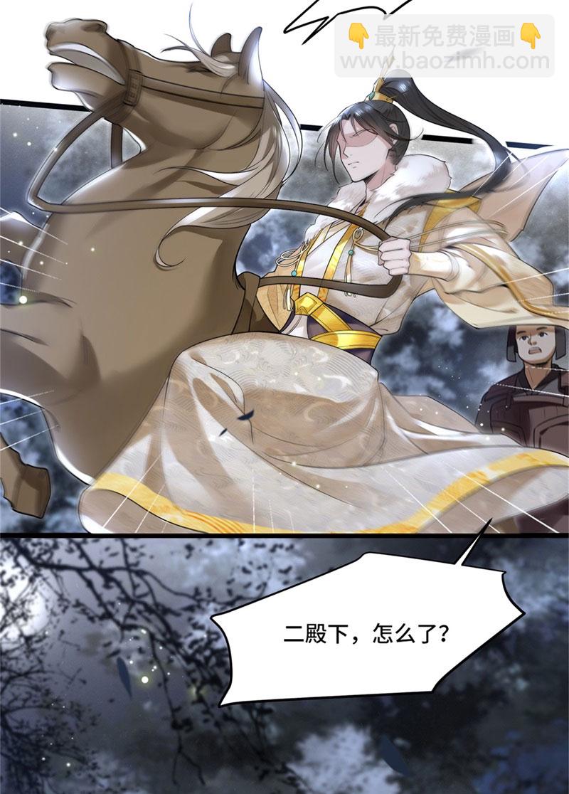 第3话 二皇子救驾15