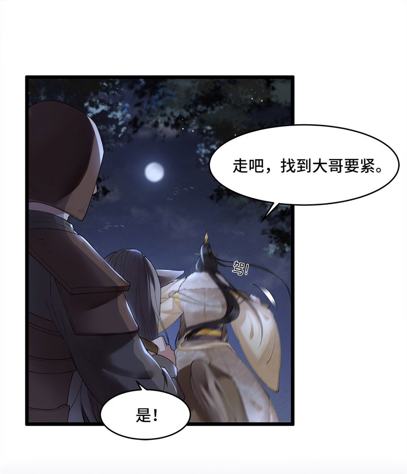 第3话 二皇子救驾24