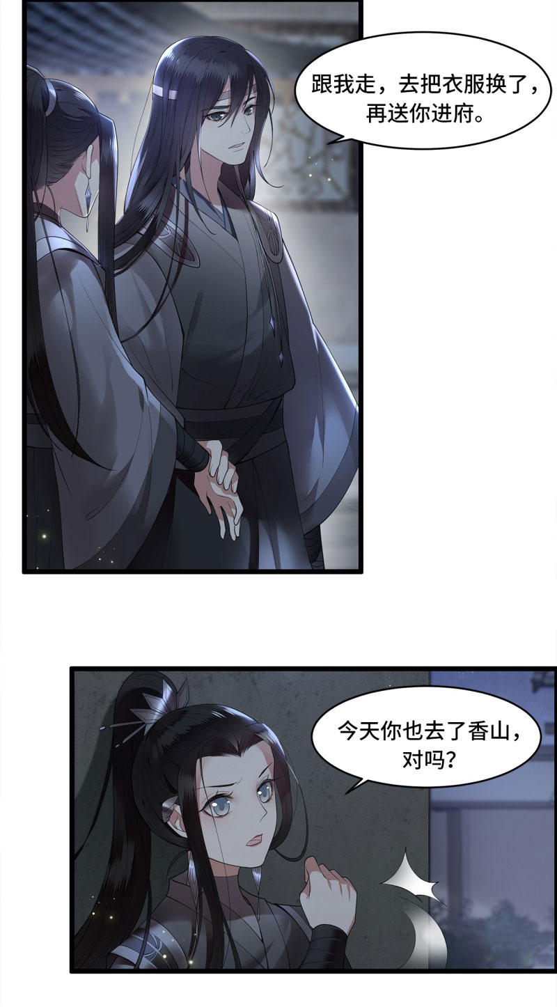 第3话 二皇子救驾34
