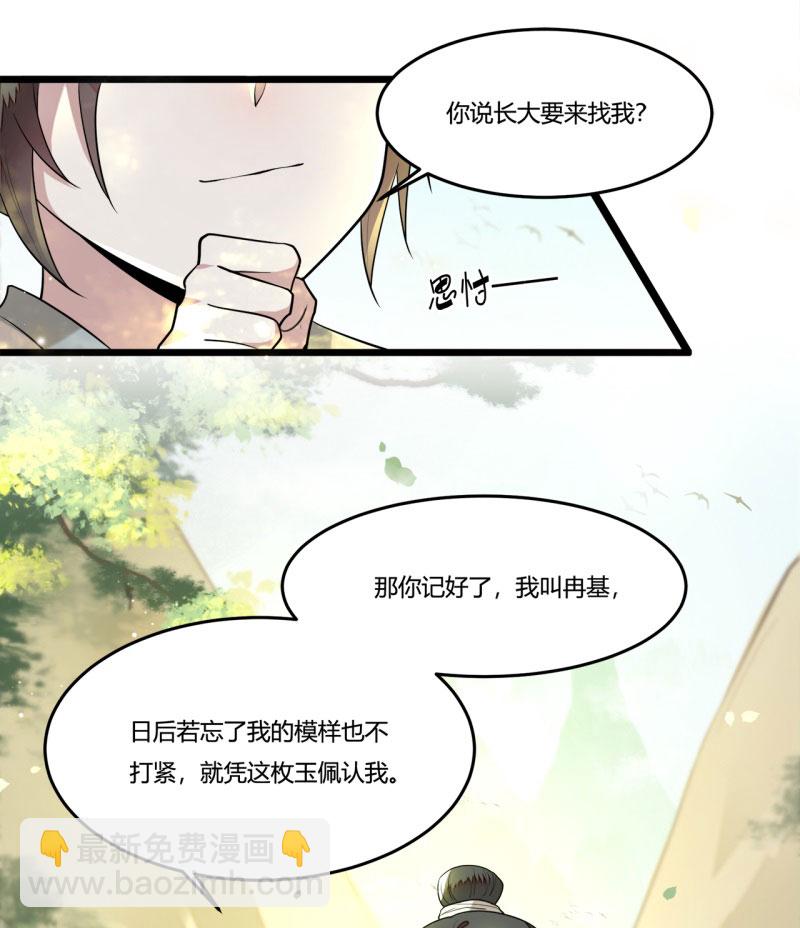 第4话 要我入宫做卧底？23