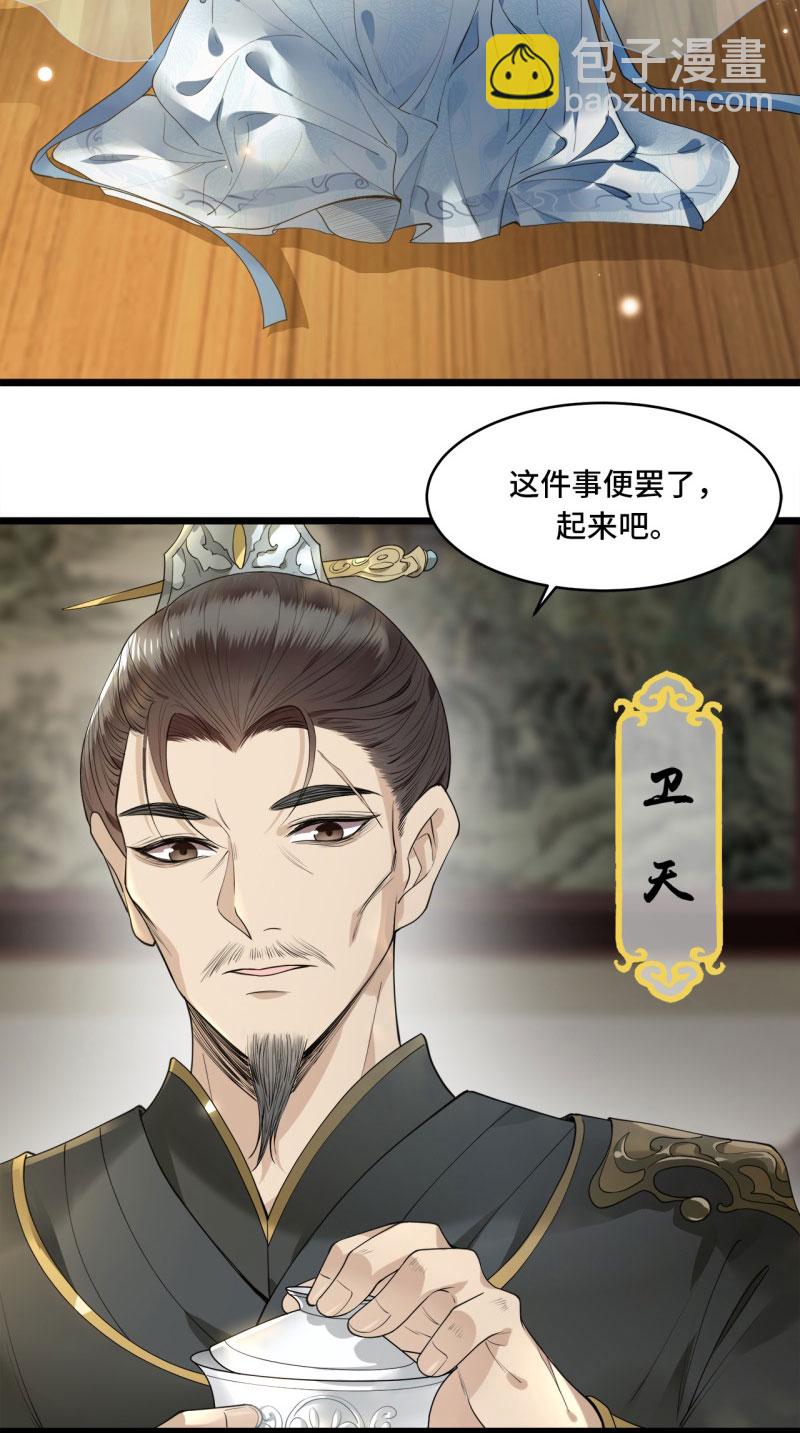 第4话 要我入宫做卧底？33