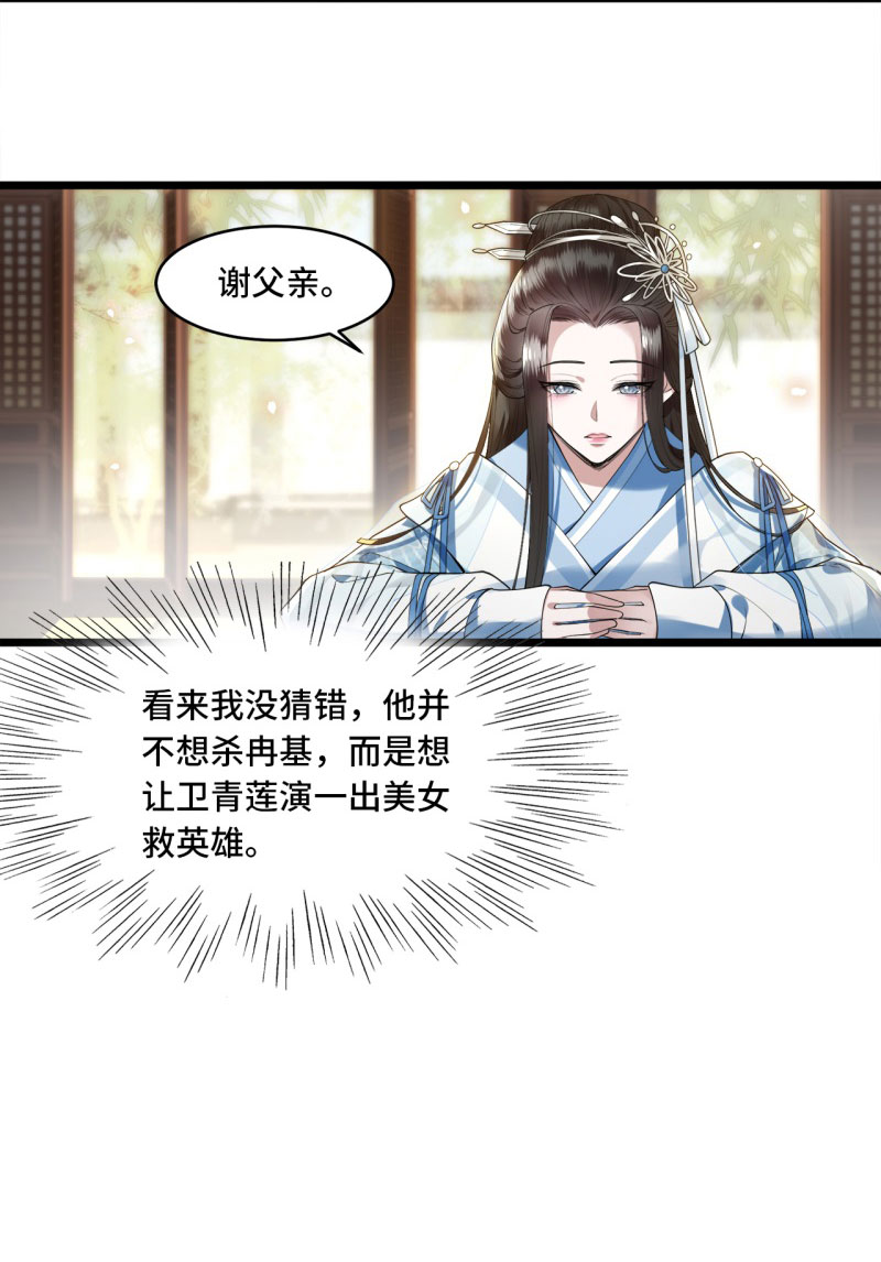 第4话 要我入宫做卧底？34