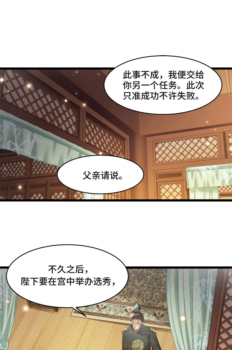 第4话 要我入宫做卧底？35