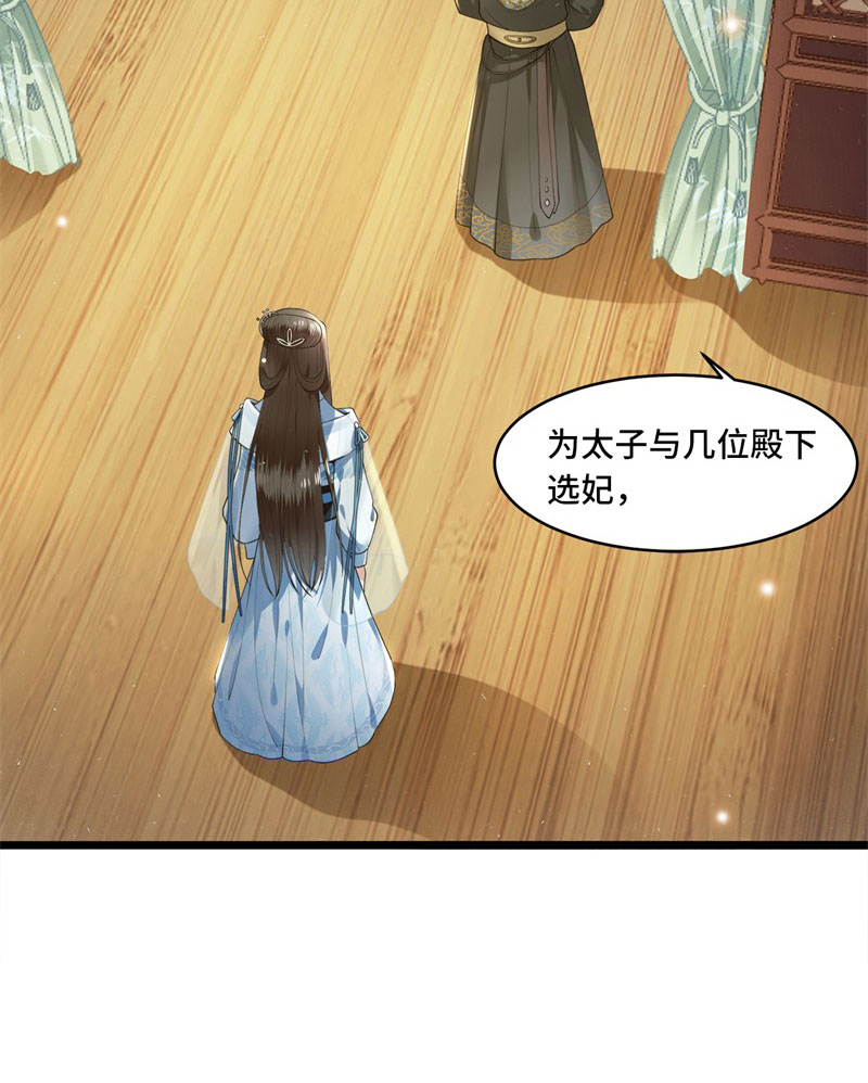 第4话 要我入宫做卧底？36