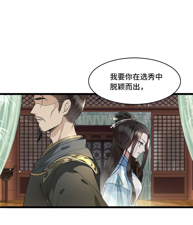 第4话 要我入宫做卧底？37