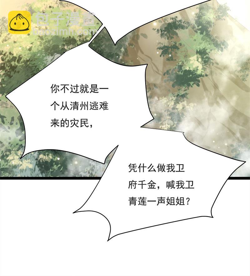 第4话 要我入宫做卧底？4