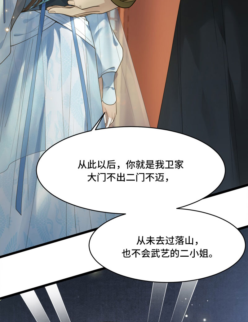 第4话 要我入宫做卧底？46